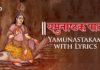 Gujarati Yamunashtak Lyrics